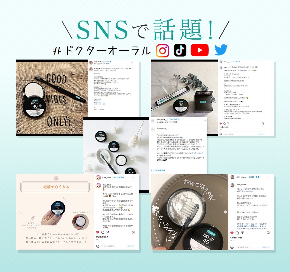 SNSで話題！