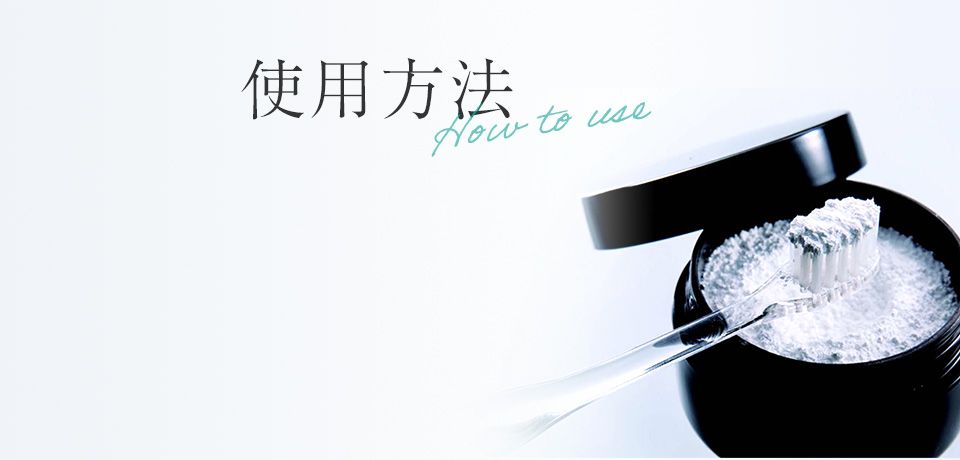 使用方法