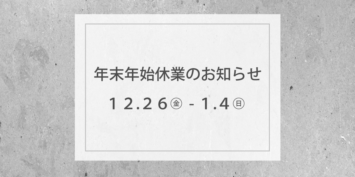 ばーら【4/13(日)発送お休み】様ご確認用 年末年始休業のお知らせ | 【公式】ドクターオーラル